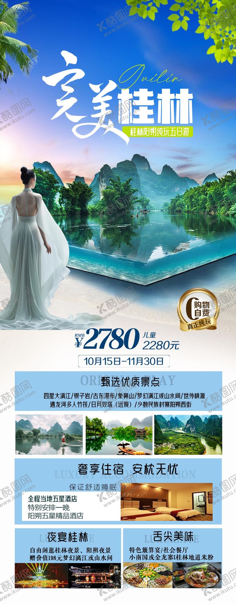 编号：59202912181154441866【酷图网】源文件下载-完美桂林