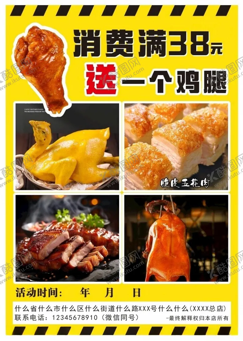 编号：51696702022235151839【酷图网】源文件下载-鸡腿脆皮五花肉烤鸭盐水鸡
