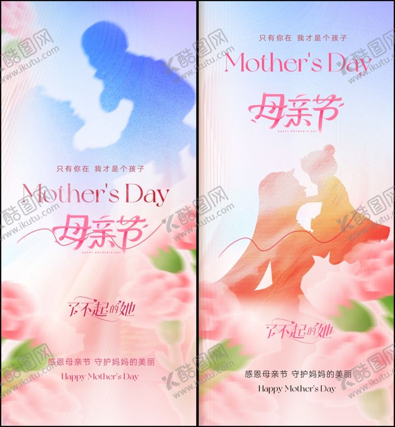 编号：62005105190848051068【酷图网】源文件下载-母亲节