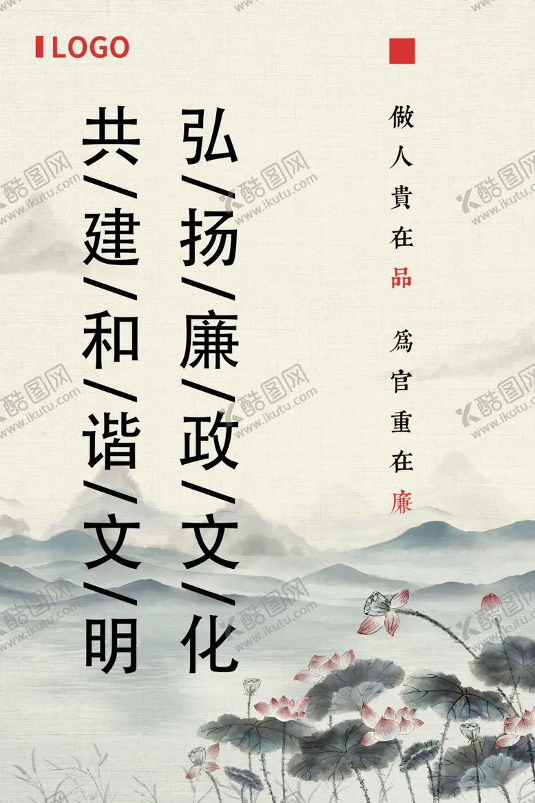 编号：62503202230111534010【酷图网】源文件下载-古典艺术廉洁文化海报