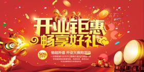 盛大开业