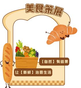 面包插画摊位设计