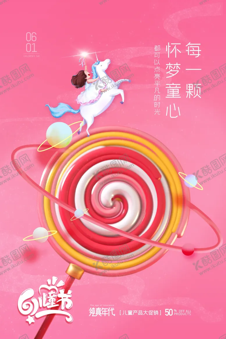 编号：40381102030908529455【酷图网】源文件下载-61活动海报