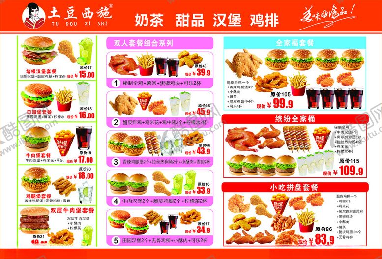 编号：85942711181722427776【酷图网】源文件下载-汉堡菜单