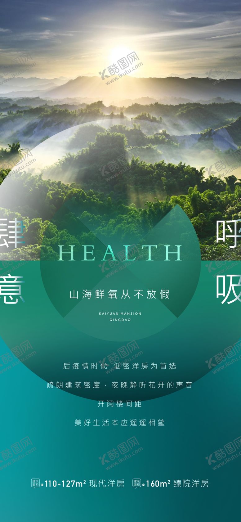 编号：23339206150019569220【酷图网】源文件下载-地产系列刷屏肆意呼吸