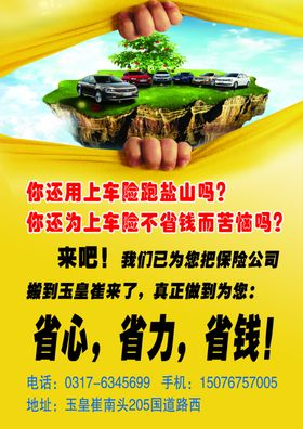 车辆保险彩页