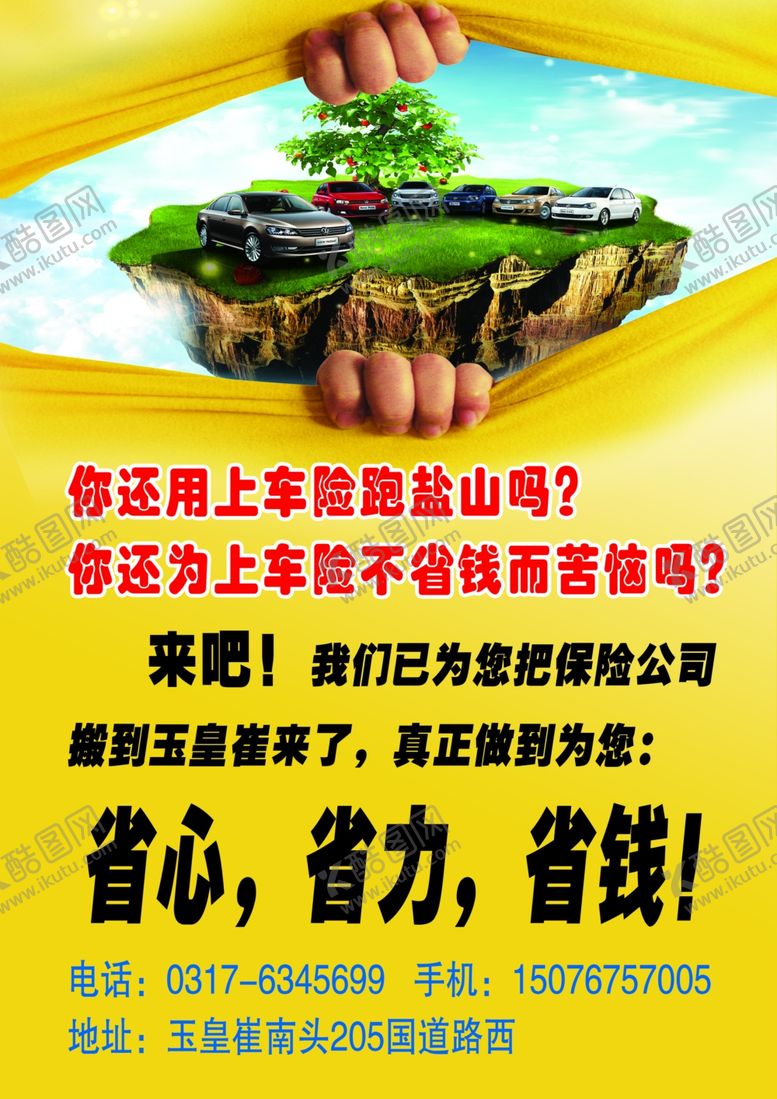 编号：96017807031246367344【酷图网】源文件下载-车辆保险彩页