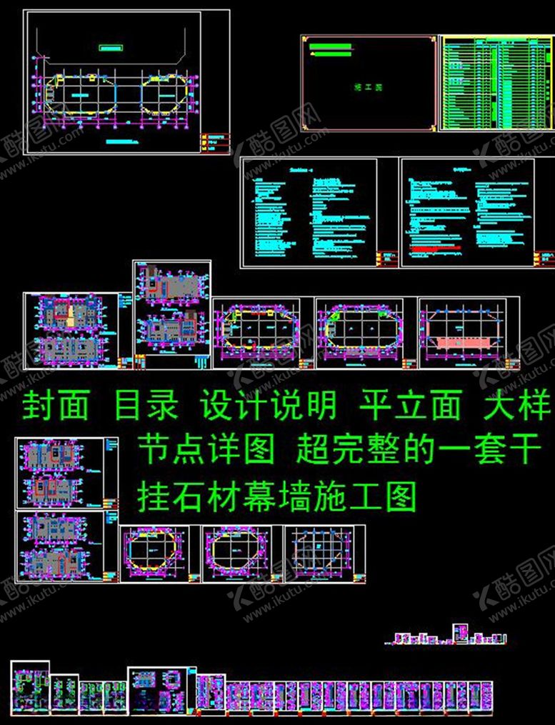 编号：47099110201621078180【酷图网】源文件下载-干挂石材幕墙施工图
