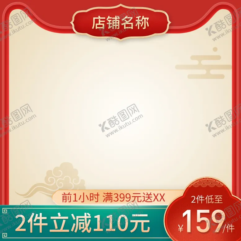 编号：12882802270904019417【酷图网】源文件下载-新年年货节主图