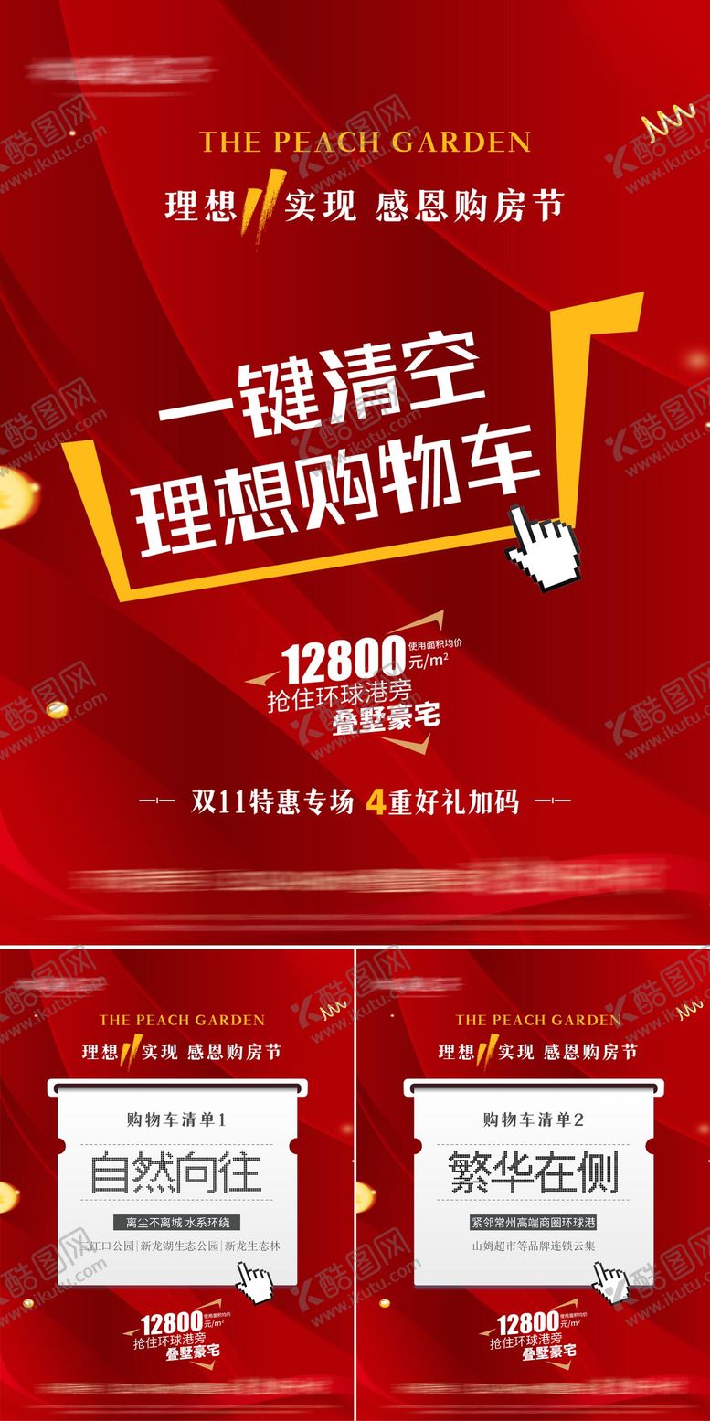 编号：55287011110100481647【酷图网】源文件下载-双11购房节海报