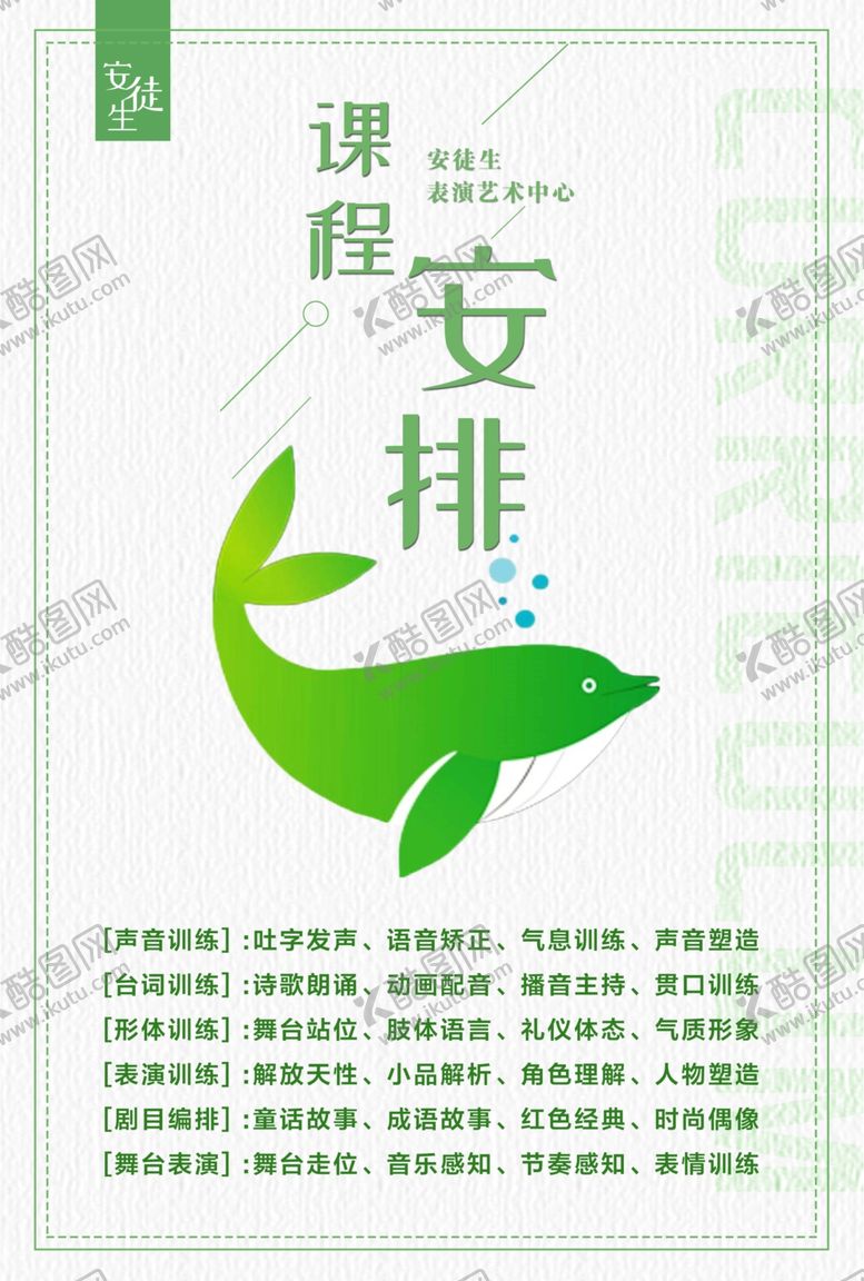 编号：59373005150320192521【酷图网】源文件下载-口才课程设计安排