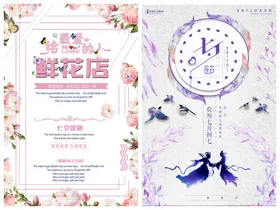 情人节海报PSD模板