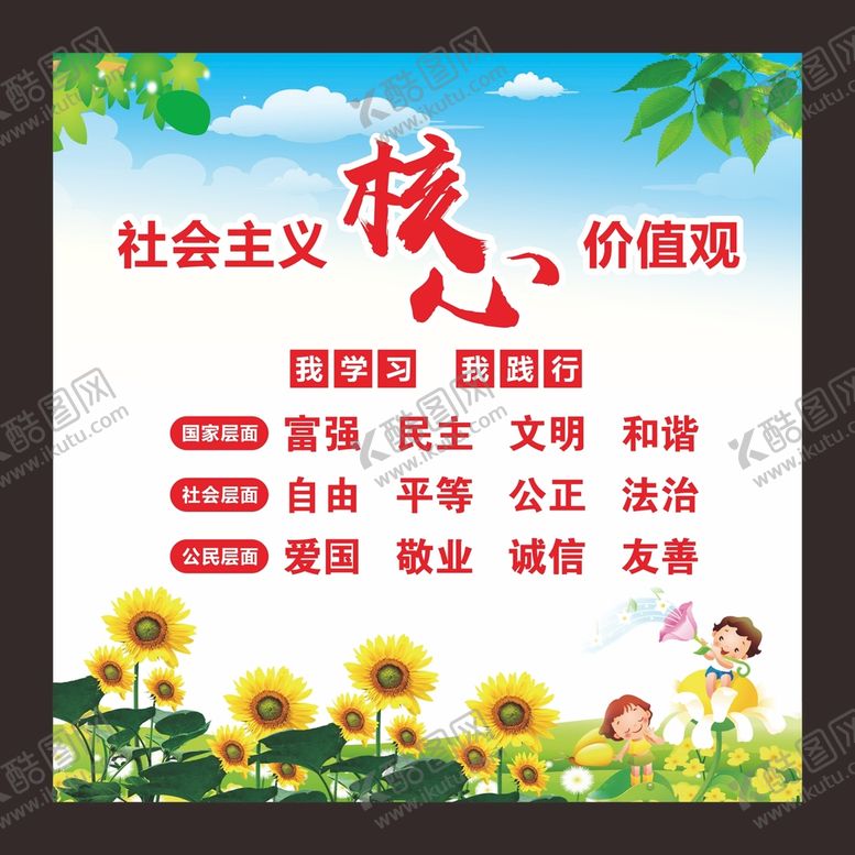 编号：92151612180223472773【酷图网】源文件下载-核心价值观