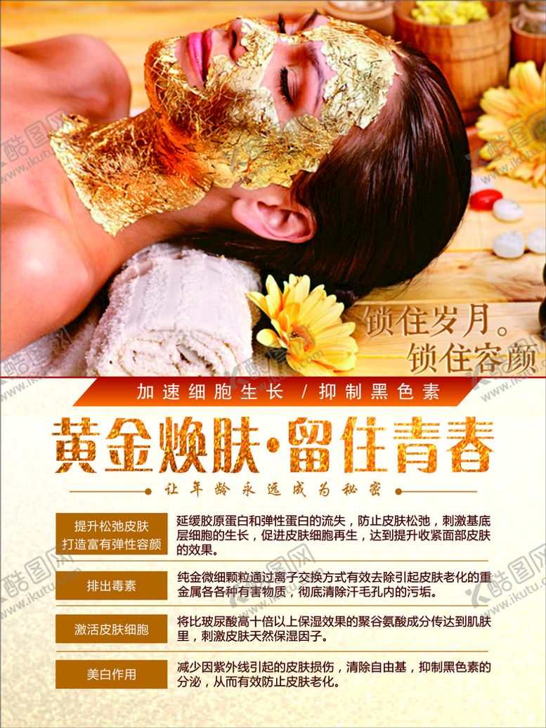 编号：59739601250300471860【酷图网】源文件下载-黄金焕肤 