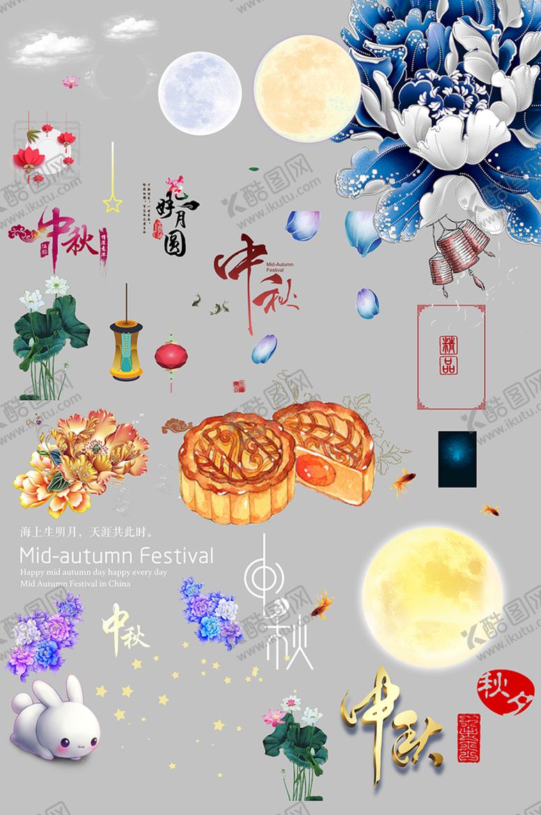 编号：31940210060652514076【酷图网】源文件下载-中秋节海报元素