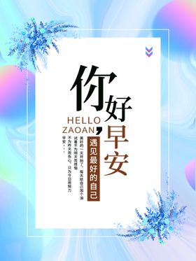 编号：23918509260019503162【酷图网】源文件下载-你好早安