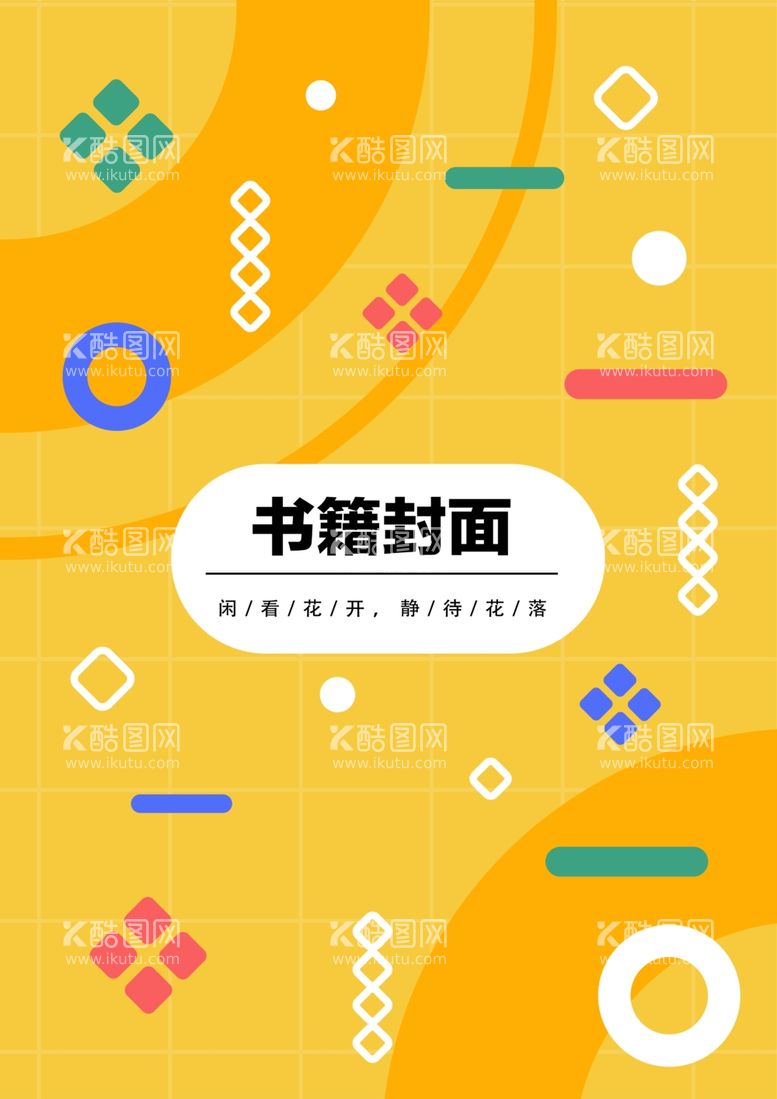 编号：55107211292258162051【酷图网】源文件下载-几何图形封面 