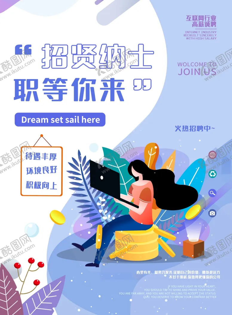 编号：12616803140843553614【酷图网】源文件下载-招聘