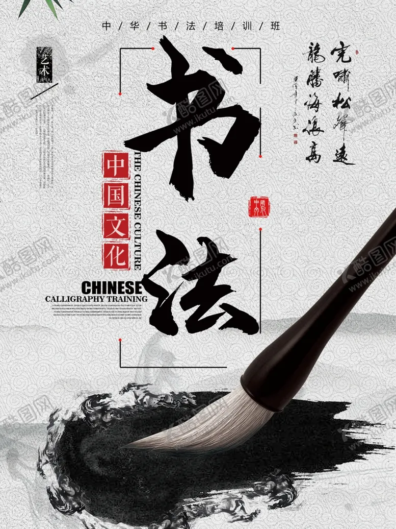 编号：12043301251255208908【酷图网】源文件下载-书法培训海报