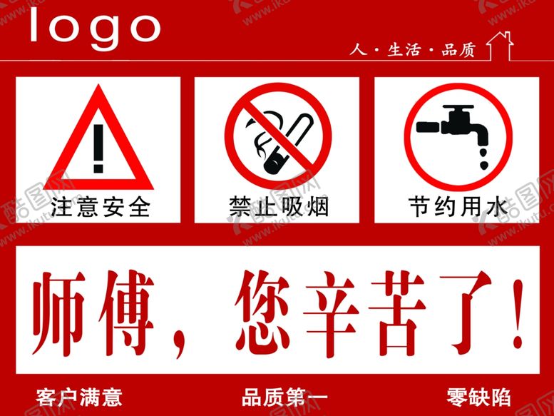 编号：80263805121552292233【酷图网】源文件下载-装饰装修公司注意安全