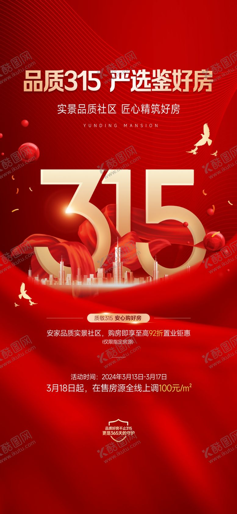 编号：33585504020326554831【酷图网】源文件下载-315海报