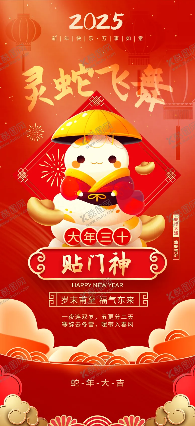编号：81288002030510277159【酷图网】源文件下载-蛇年创意海报