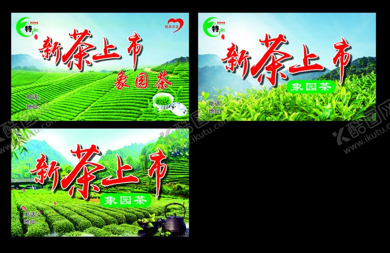 编号：58709409181717485291【酷图网】源文件下载-新茶上市
