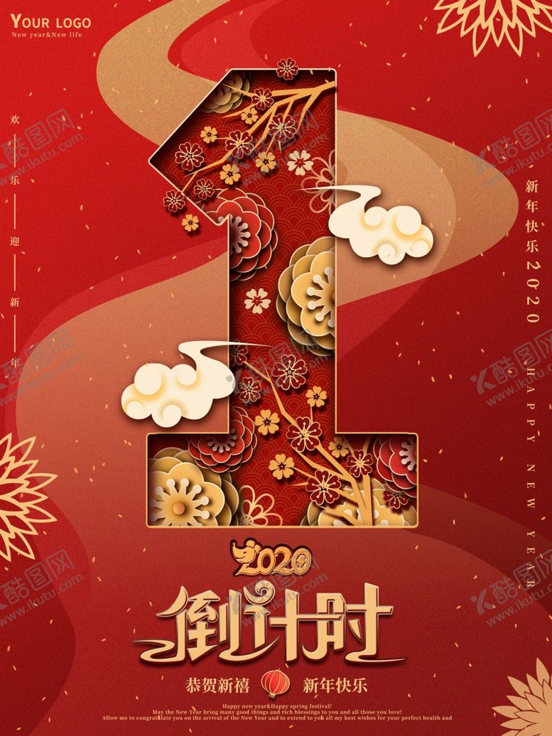 编号：78834906291029408710【酷图网】源文件下载-剪纸叠加新年倒计时海报