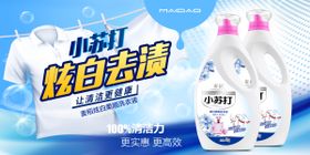 洗衣液海报