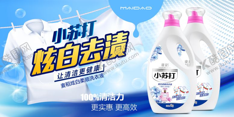 编号：17315812211850033636【酷图网】源文件下载-洗衣液海报