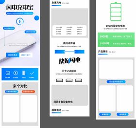 共享充电宝电商详情页设计