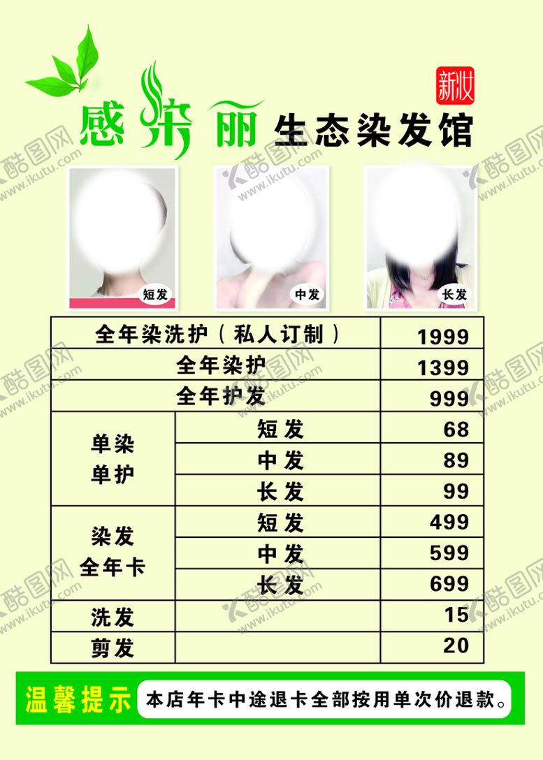 编号：74906809182306204506【酷图网】源文件下载-感染丽价格表