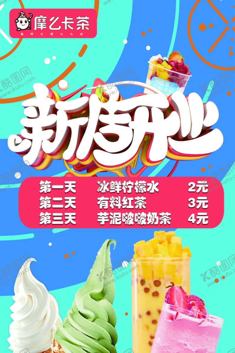 编号：96803209180539161984【酷图网】源文件下载-摩么卡茶