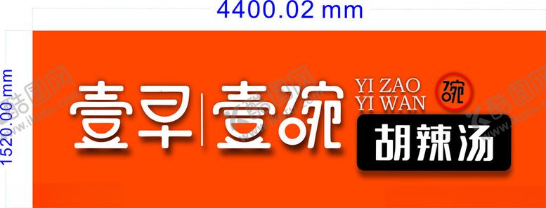 编号：94610501310314187434【酷图网】源文件下载-门头招牌