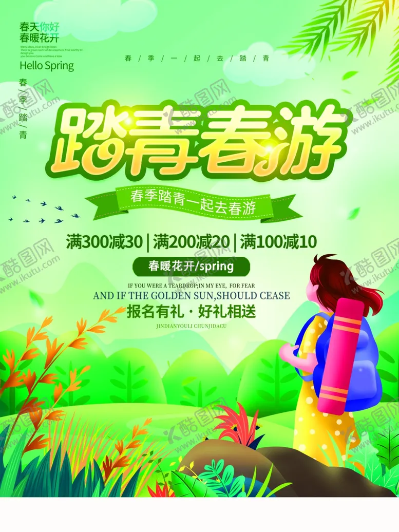 编号：22879301311137262022【酷图网】源文件下载-春游