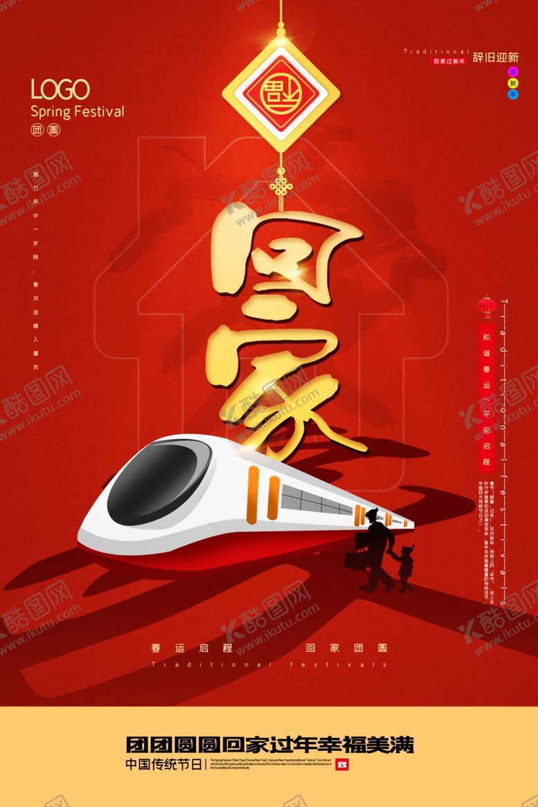 编号：19012507140103145806【酷图网】源文件下载-回家过年
