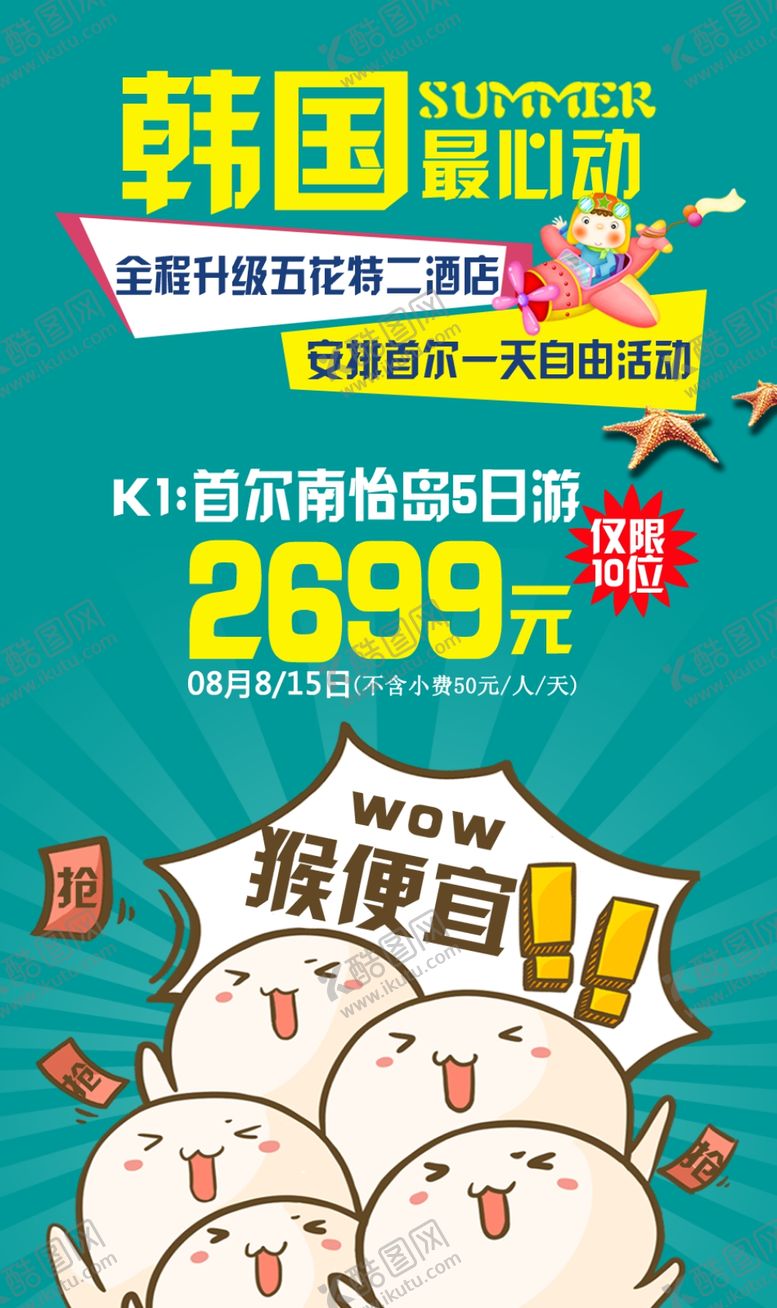 编号：18722606281801494875【酷图网】源文件下载-韩国游