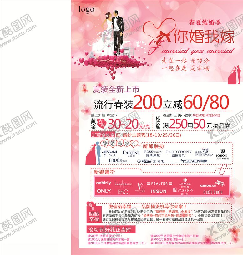 编号：88832409172205302274【酷图网】源文件下载-你婚我嫁春夏结婚季