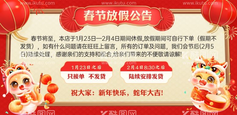 编号：64694302280534347934【酷图网】源文件下载-新年放假通知