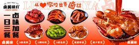 卤味鸭头海报灯箱菜谱