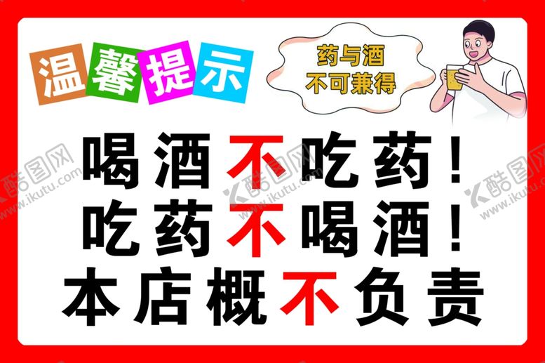 编号：99472402281028418701【酷图网】源文件下载-喝酒