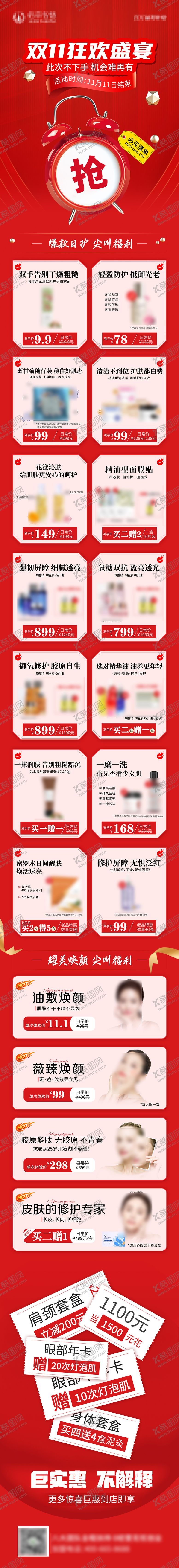 编号：35357109090513133019【酷图网】源文件下载-双十一营销长图