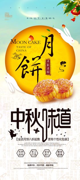 中秋