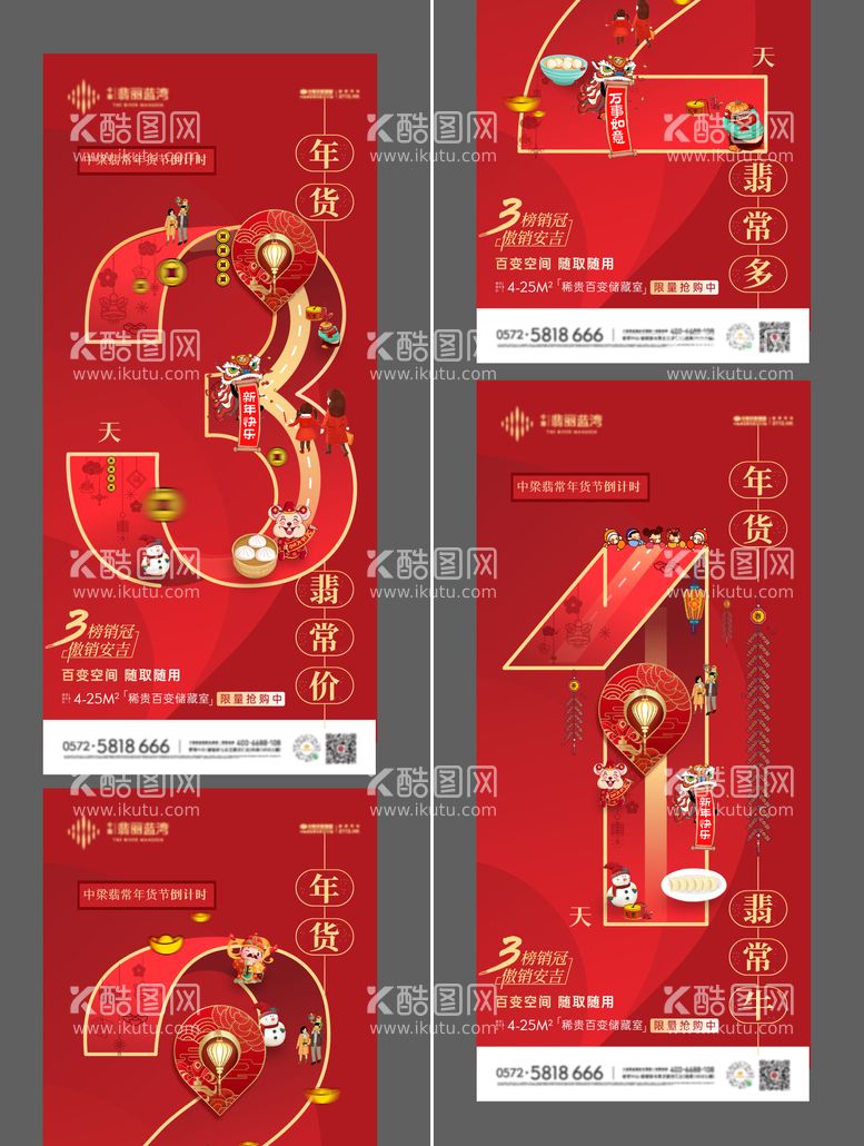 编号：11459811270213051414【酷图网】源文件下载-年货节倒计时数字系列海报