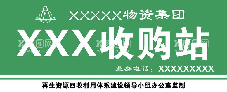 编号：12437009260012003409【酷图网】源文件下载-收购站