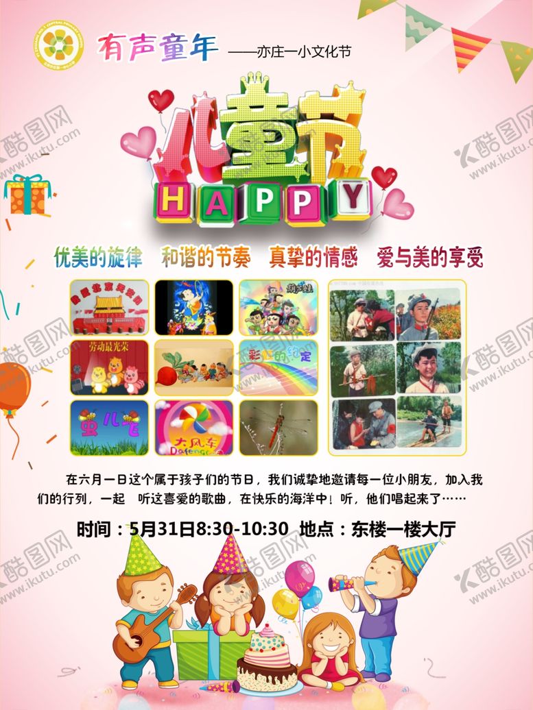 编号：58449304170229586949【酷图网】源文件下载-儿童节快乐