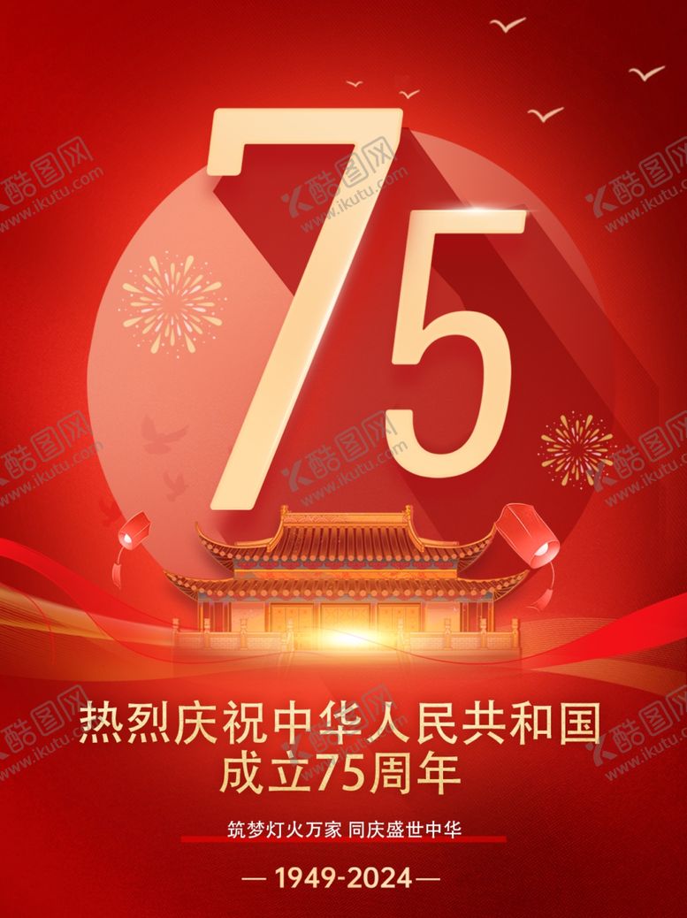 编号：51177802240643502233【酷图网】源文件下载-红色国庆海报