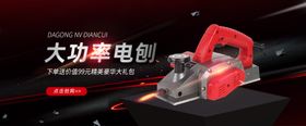 电刨电钻电批海报设计