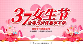 编号：92834709250616024083【酷图网】源文件下载-37女王节