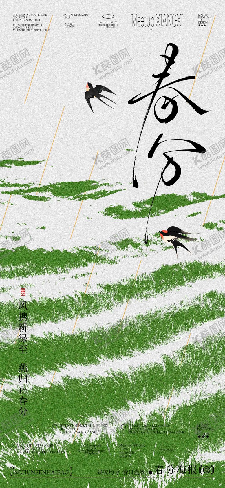 编号：65111003200202198840【酷图网】源文件下载-春分节气海报